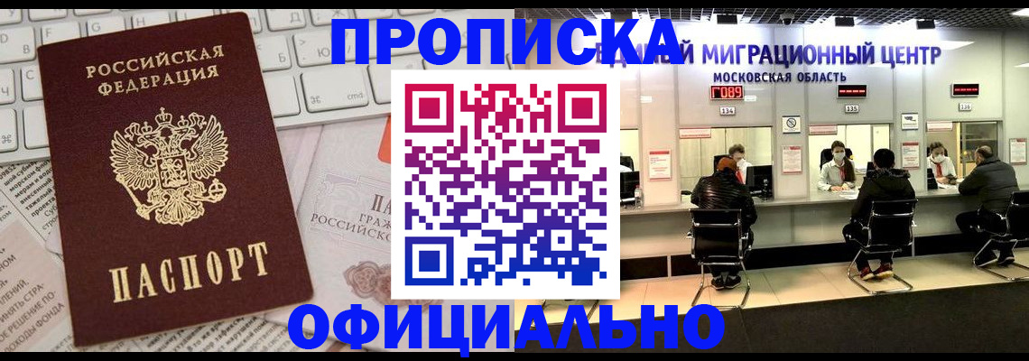 временная прописка в Краснослободске